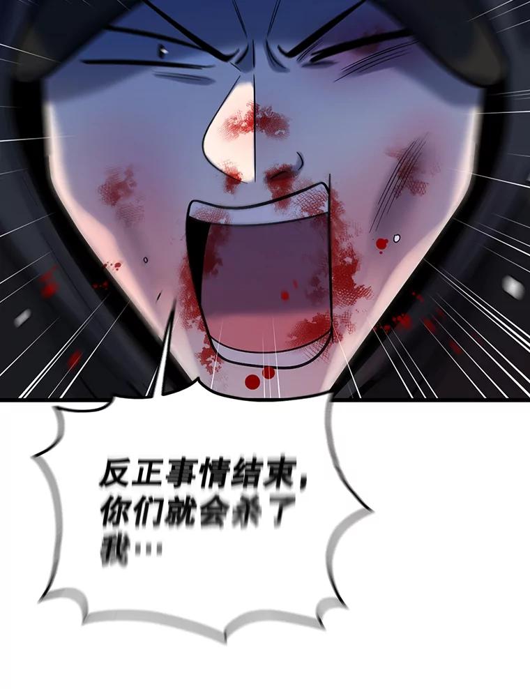 《请守护我》63.找到绑匪 第106页
