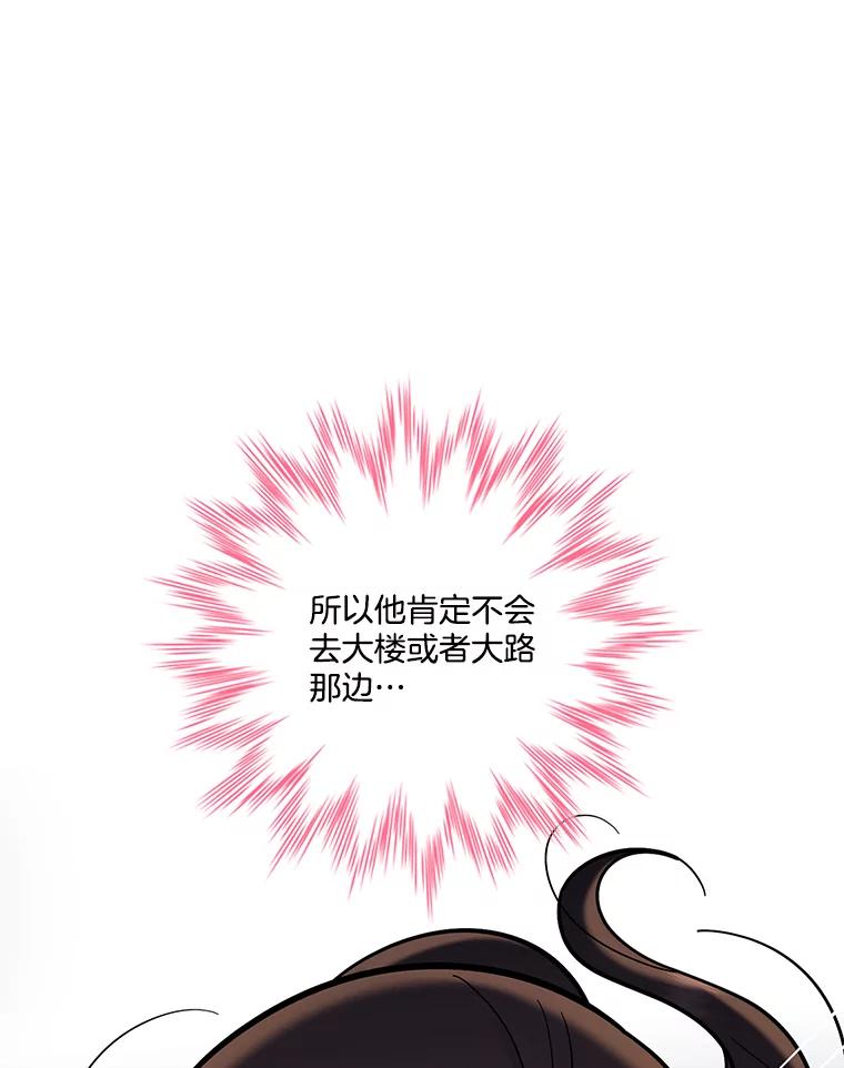 《请守护我》63.找到绑匪 第27页