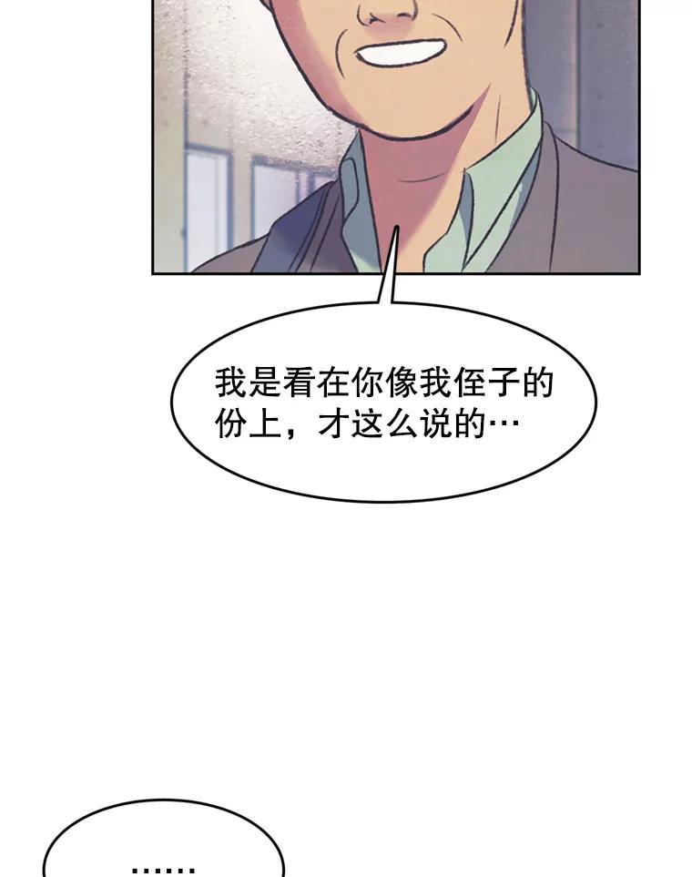 《欢迎收看书生秀》64.好心采访？ 第65页