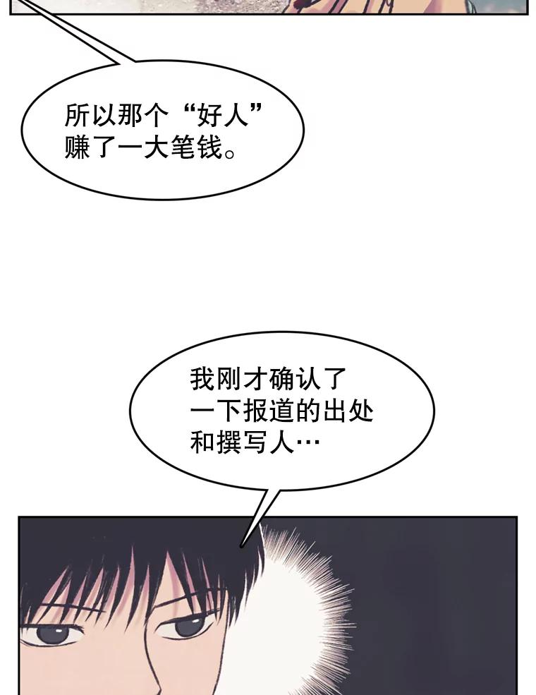 《欢迎收看书生秀》64.好心采访？ 第56页