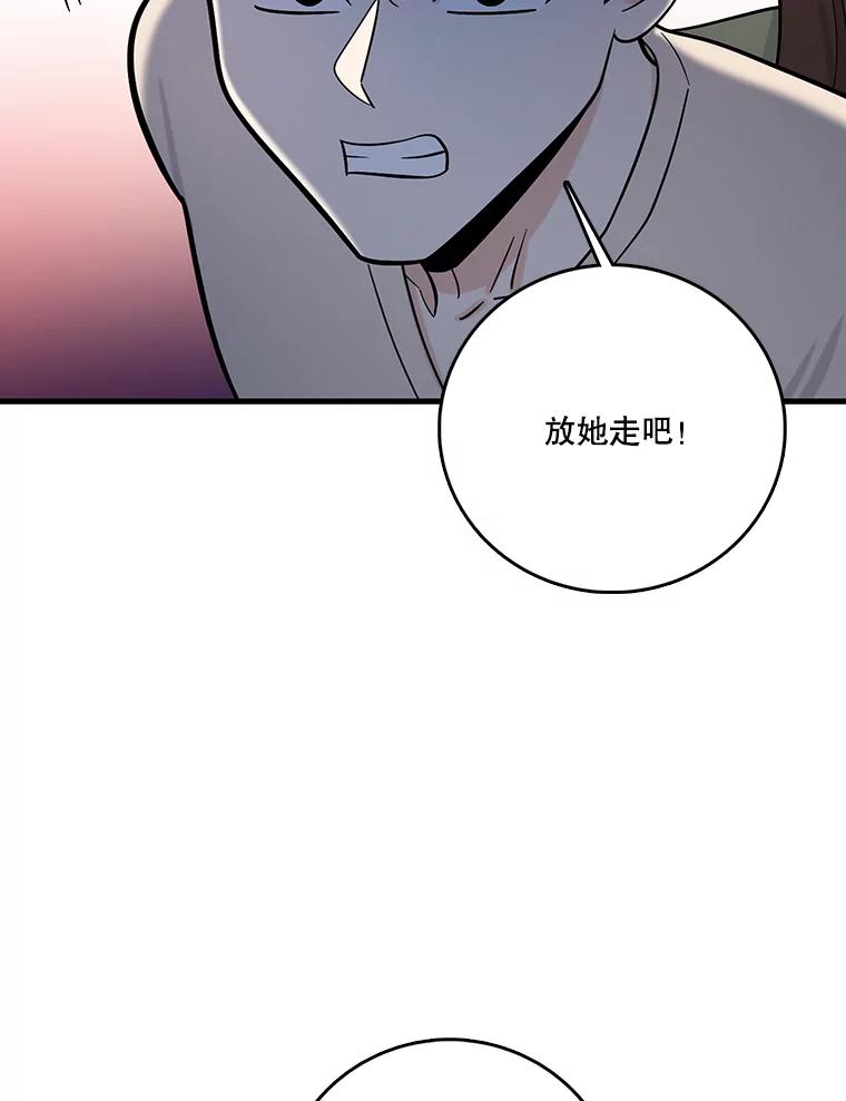 《请守护我》64.失去联系 第56页