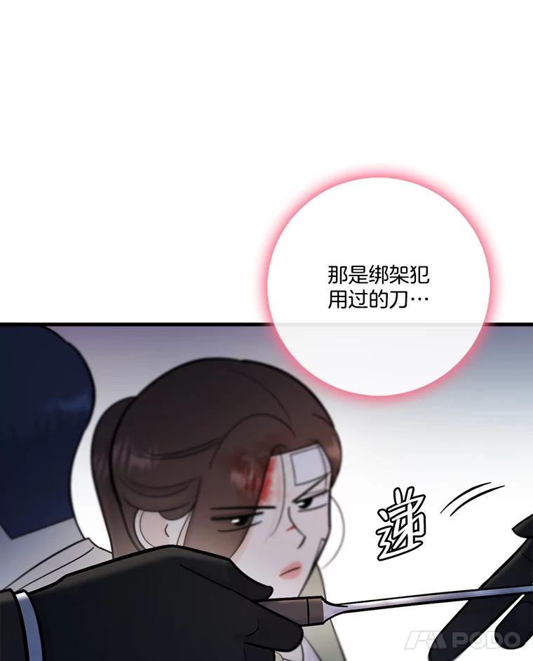 《请守护我》64.失去联系 第58页