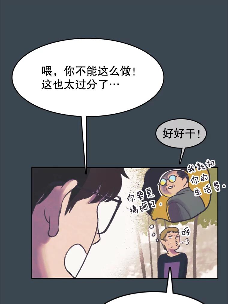 《欢迎收看书生秀》65.阴谋 第45页