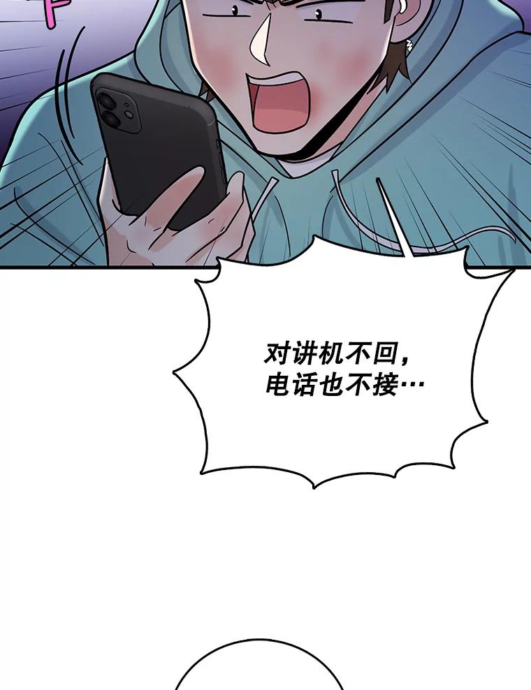 《请守护我》64.失去联系 第27页