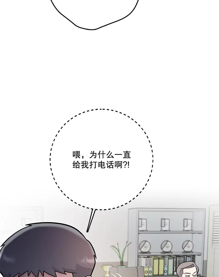 《请守护我》64.失去联系 第96页