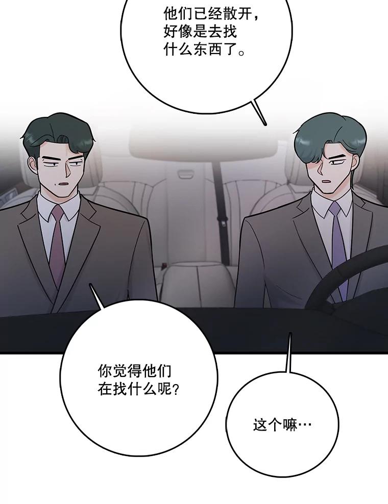 《请守护我》64.失去联系 第8页
