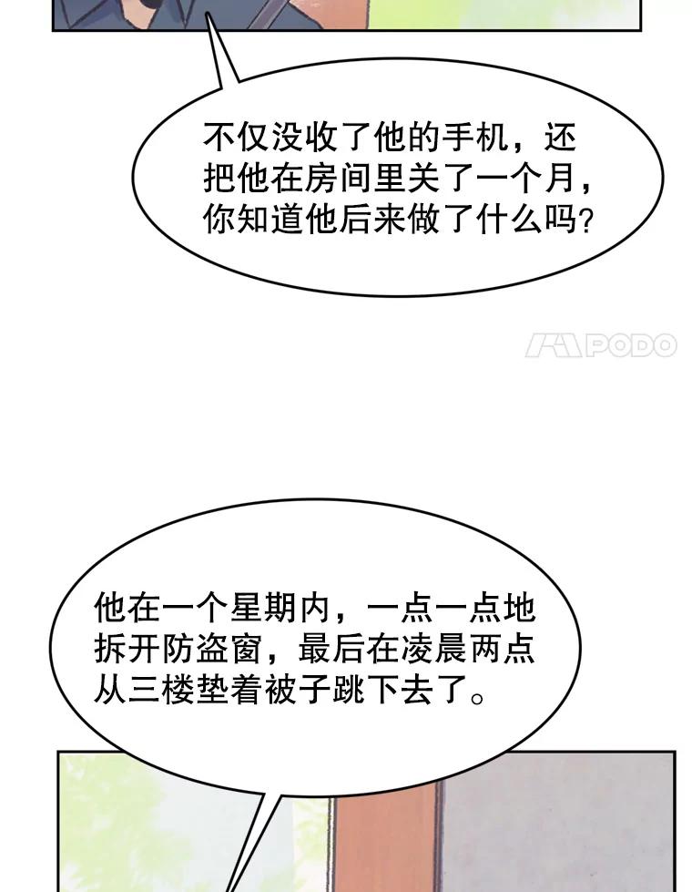 《欢迎收看书生秀》65.阴谋 第18页