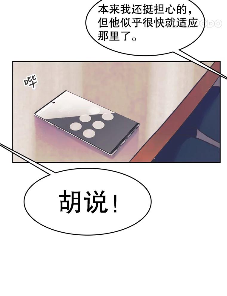 《欢迎收看书生秀》65.阴谋 第15页