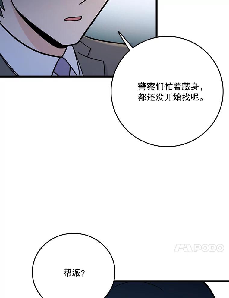 《请守护我》64.失去联系 第10页