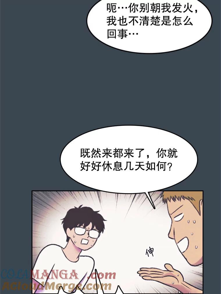 《欢迎收看书生秀》65.阴谋 第46页