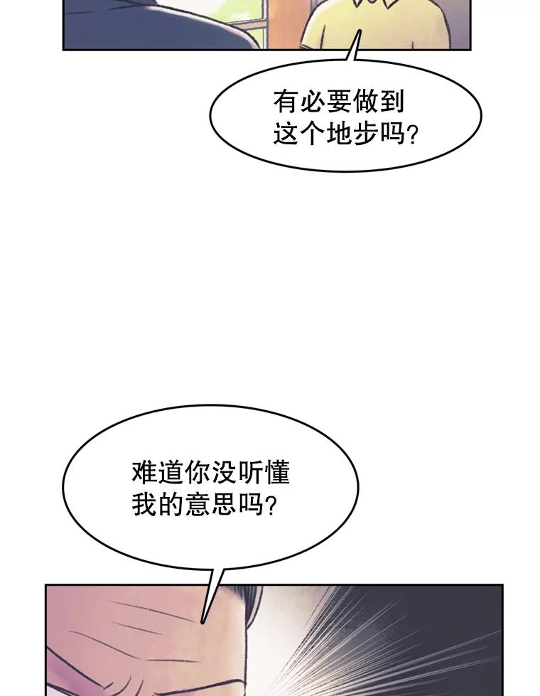 《欢迎收看书生秀》65.阴谋 第27页