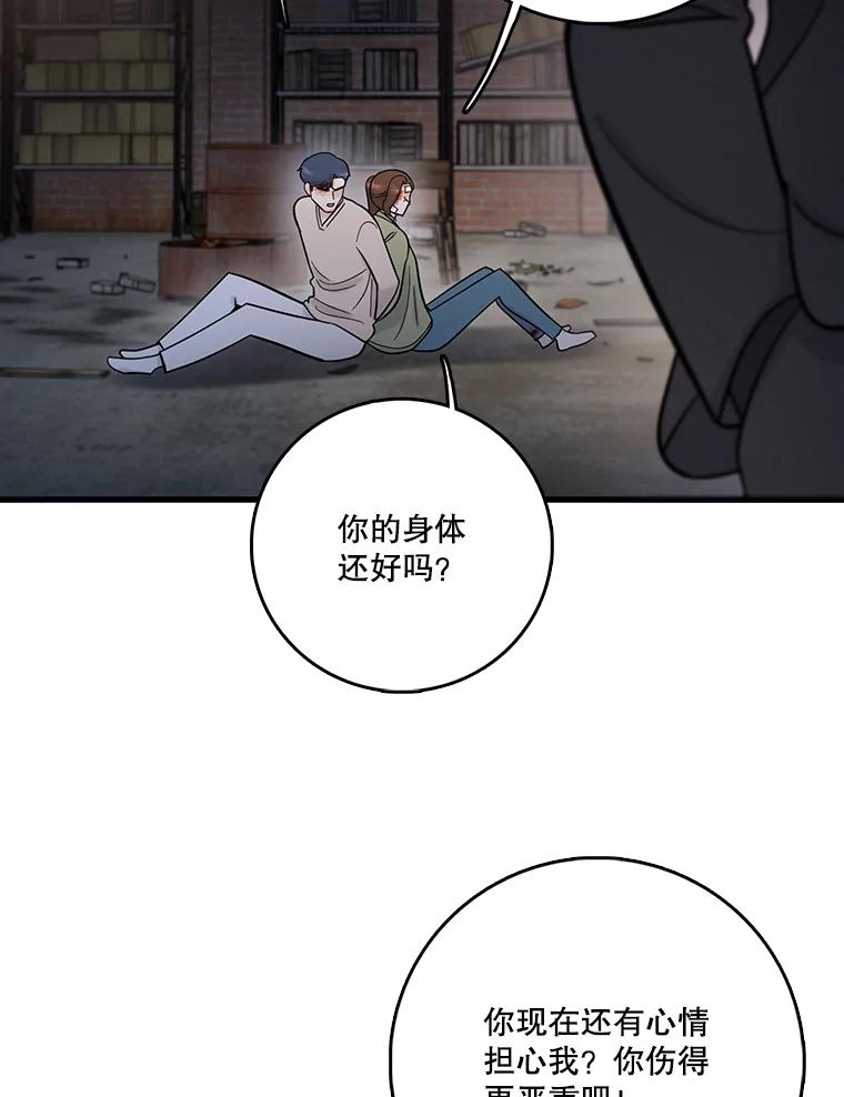 《请守护我》64.失去联系 第39页
