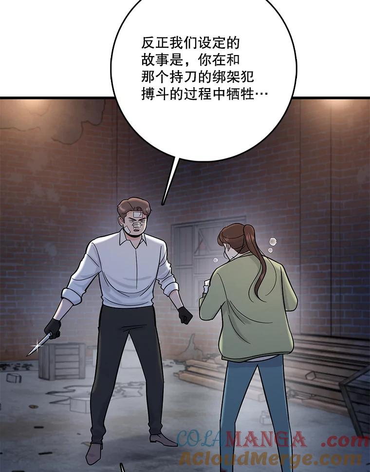 《请守护我》64.失去联系 第77页
