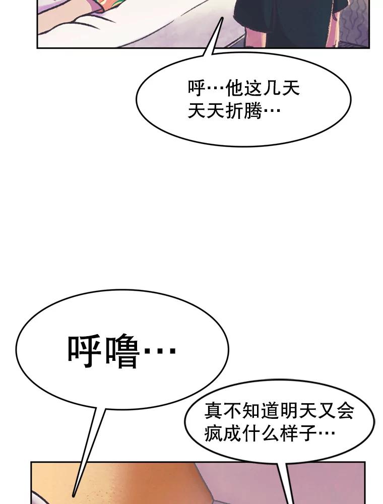 《欢迎收看书生秀》65.阴谋 第32页