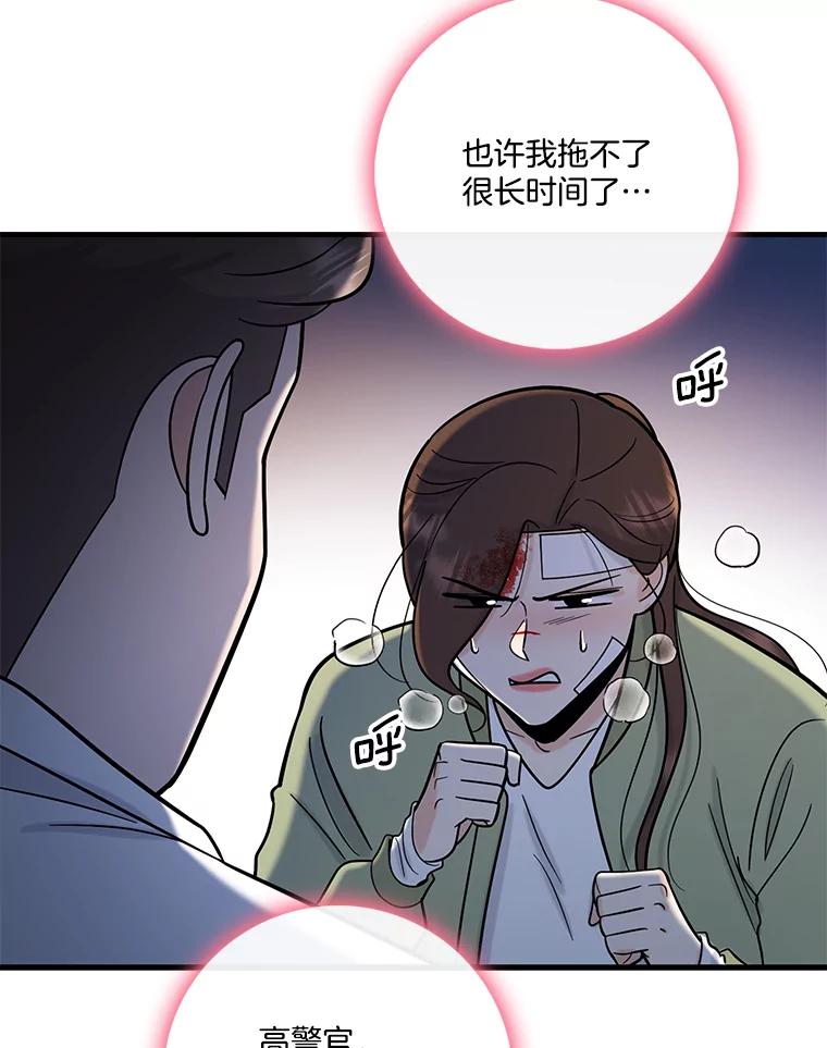 《请守护我》64.失去联系 第92页