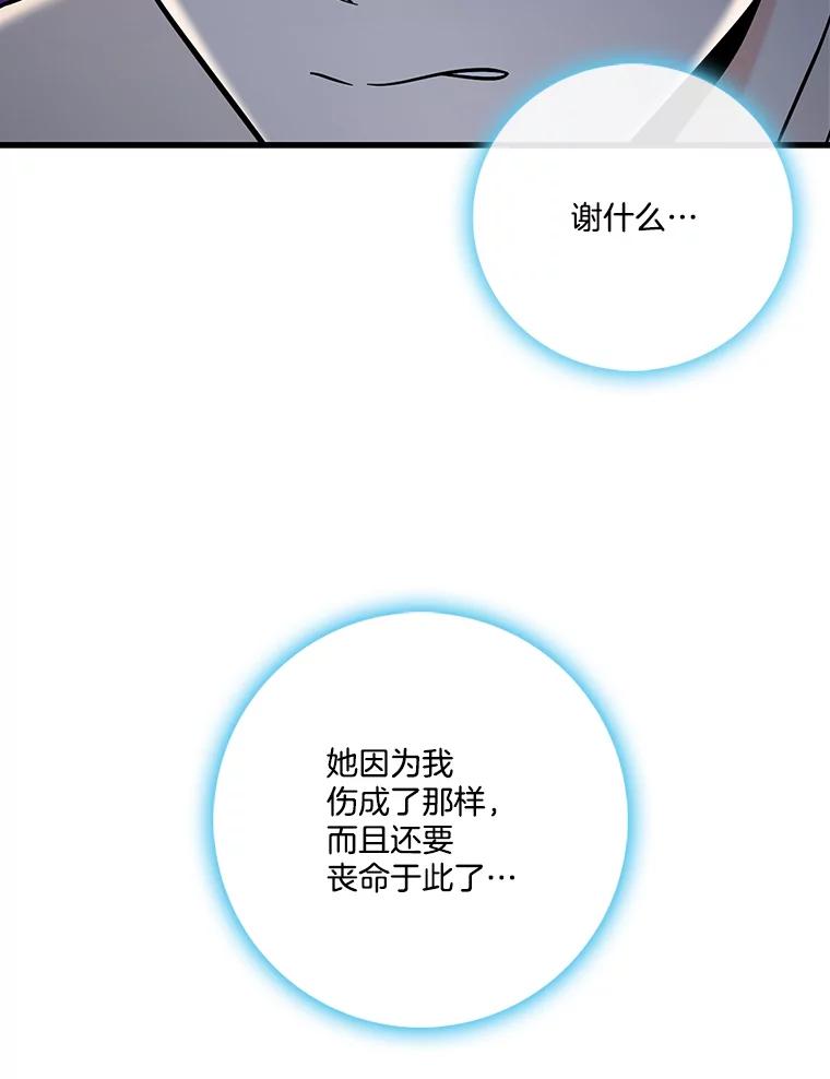 《请守护我》64.失去联系 第43页