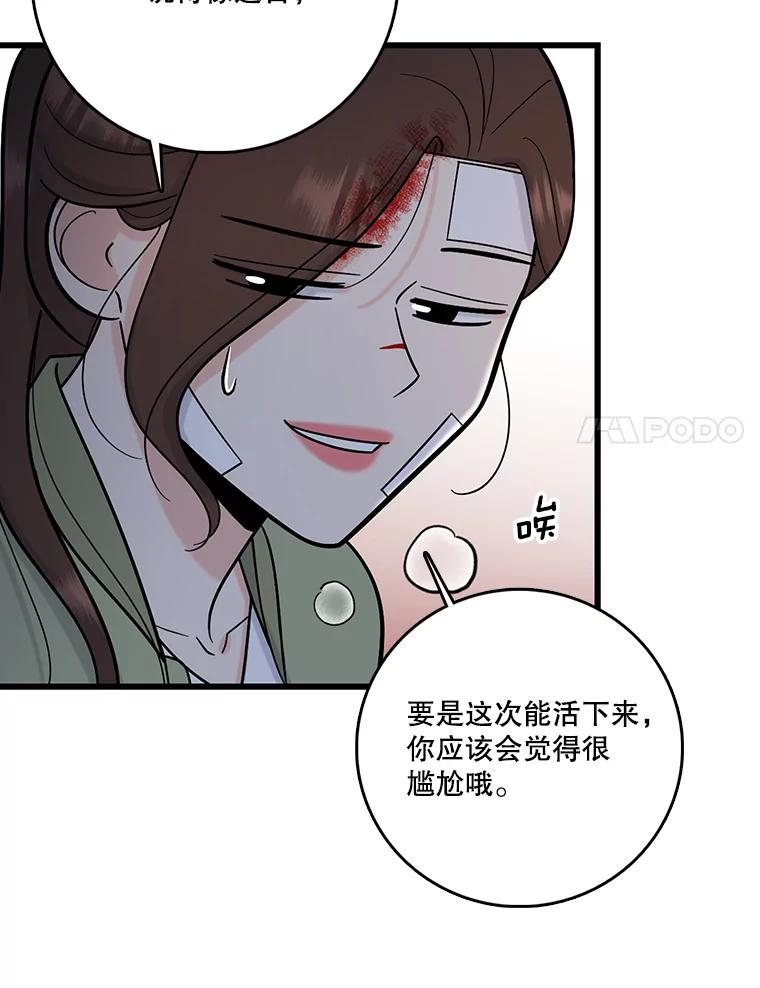 《请守护我》64.失去联系 第51页