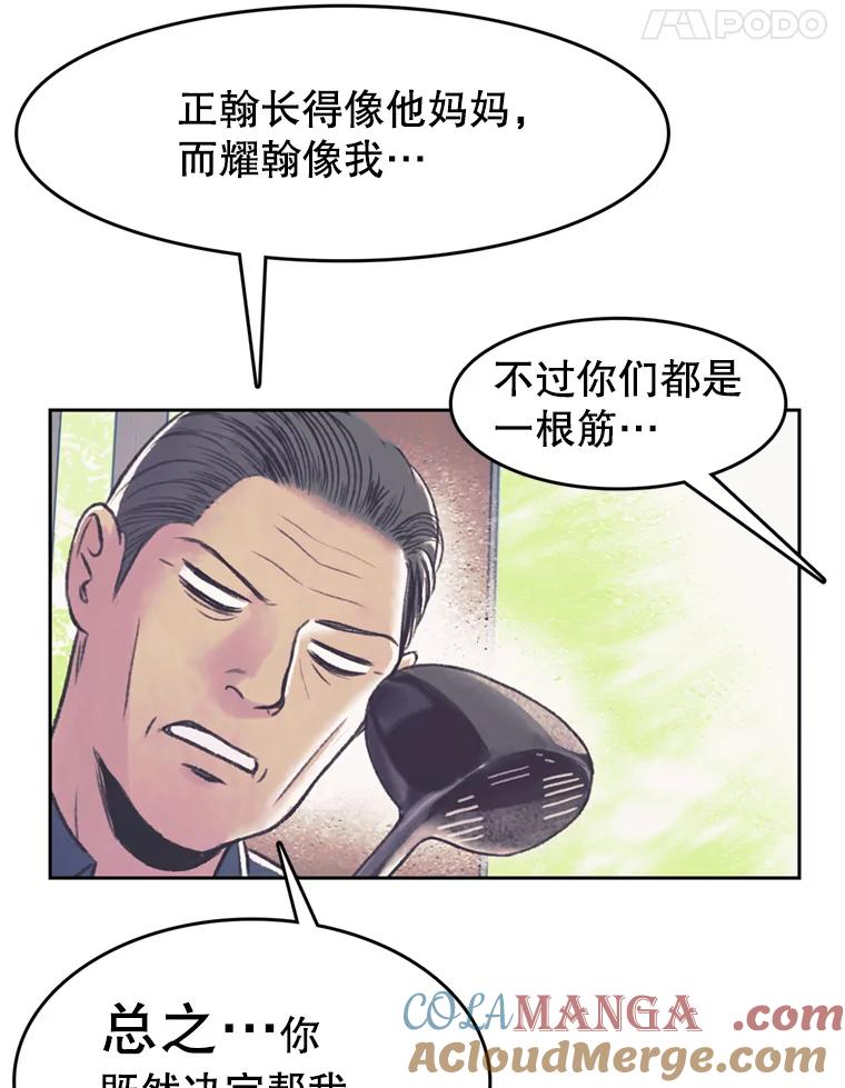 《欢迎收看书生秀》65.阴谋 第25页