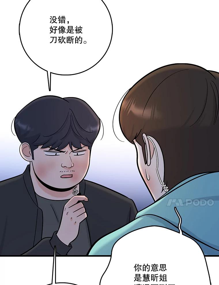 《请守护我》64.失去联系 第31页