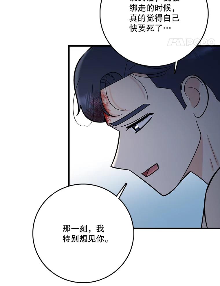 《请守护我》64.失去联系 第48页
