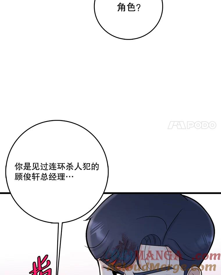 《请守护我》64.失去联系 第61页