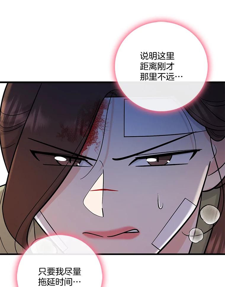 《请守护我》64.失去联系 第82页