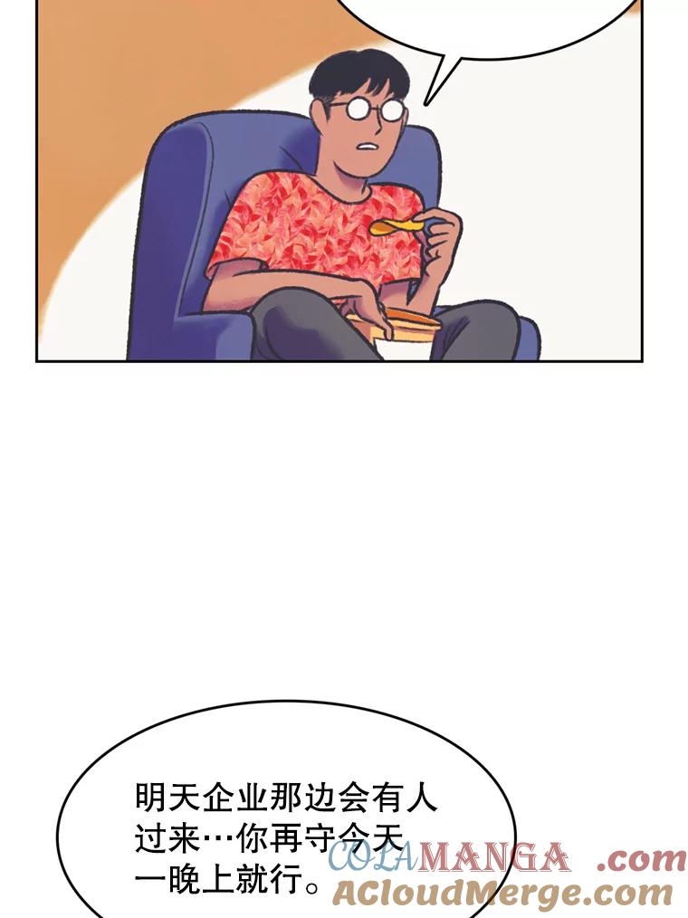 《欢迎收看书生秀》65.阴谋 第49页