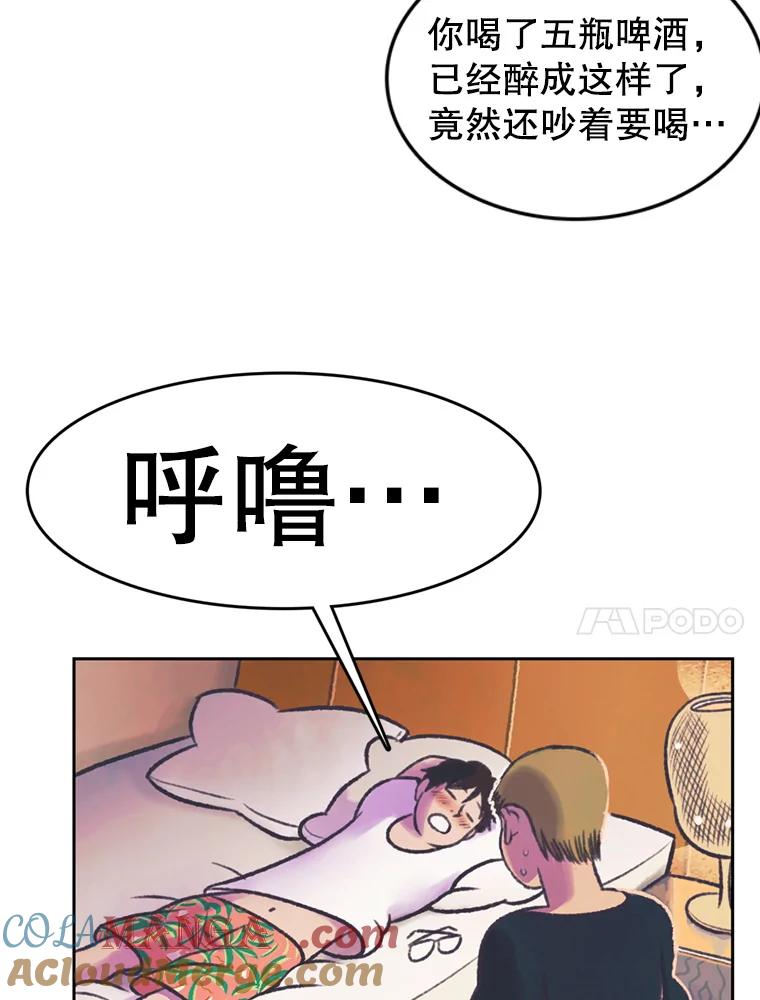 《欢迎收看书生秀》65.阴谋 第31页