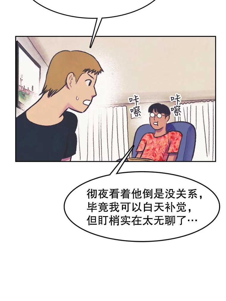 《欢迎收看书生秀》65.阴谋 第50页