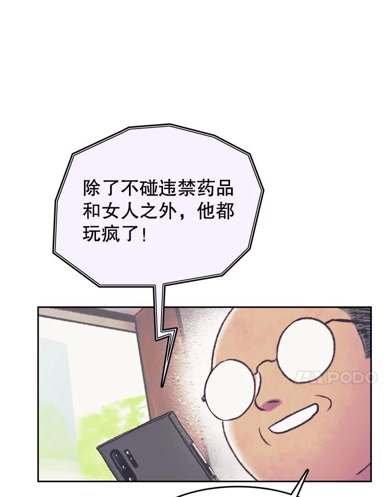 《欢迎收看书生秀》65.阴谋 第11页