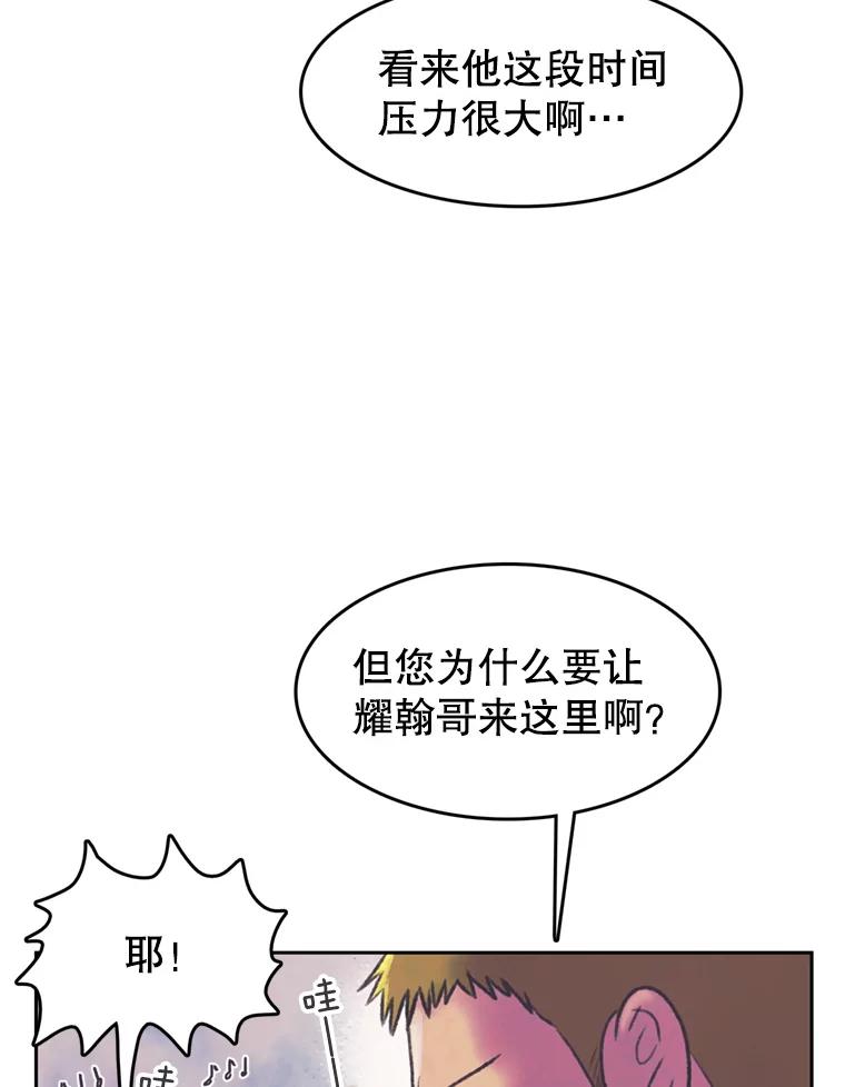 《欢迎收看书生秀》65.阴谋 第12页
