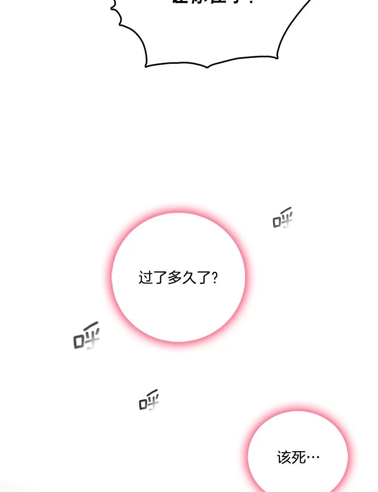 《请守护我》64.失去联系 第107页