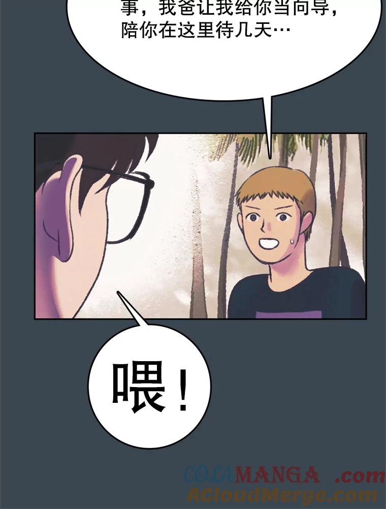 《欢迎收看书生秀》65.阴谋 第43页