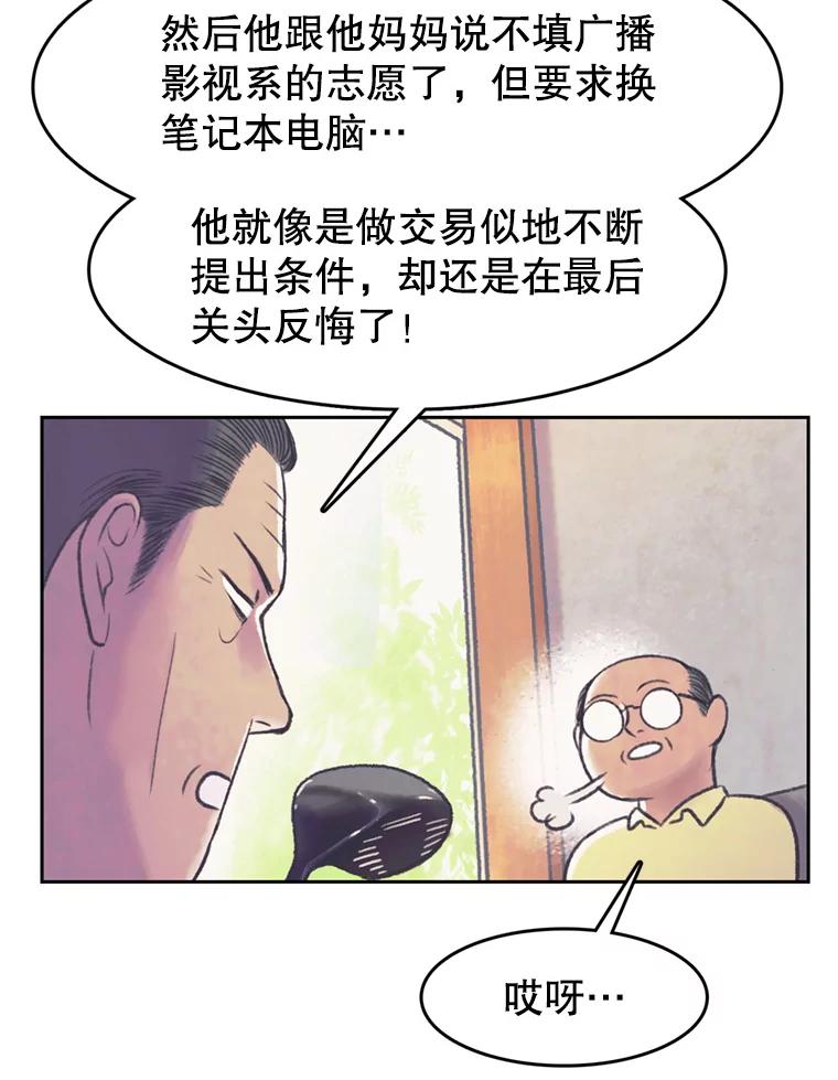 《欢迎收看书生秀》65.阴谋 第20页