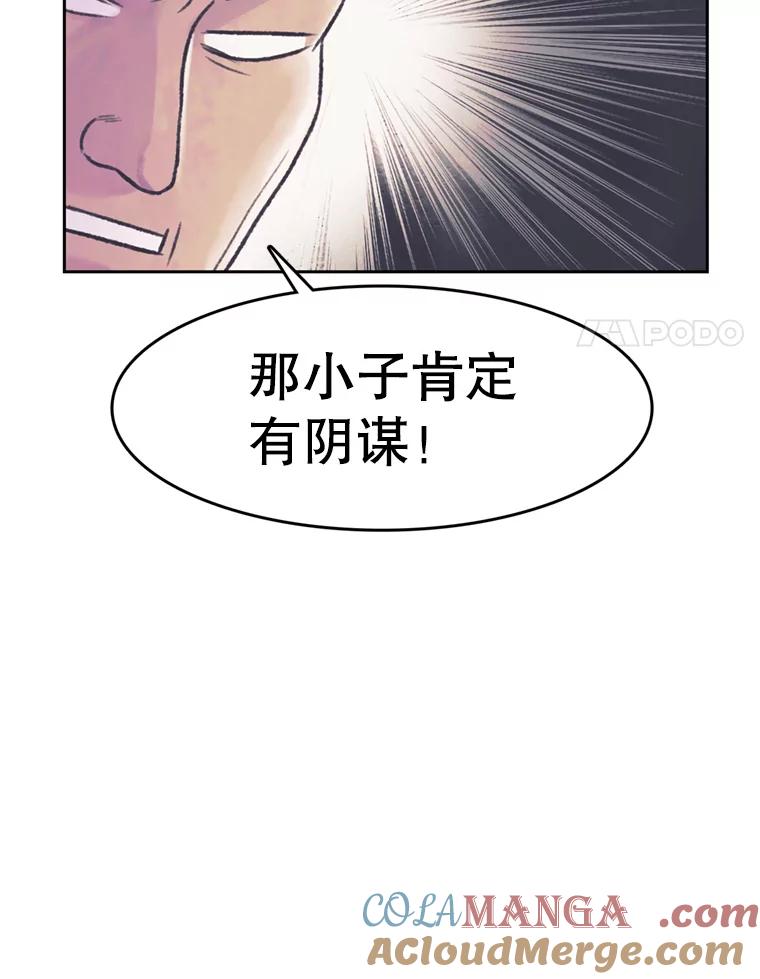 《欢迎收看书生秀》65.阴谋 第28页