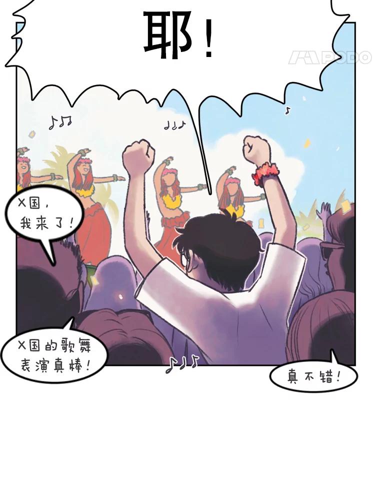 《欢迎收看书生秀》65.阴谋 第5页