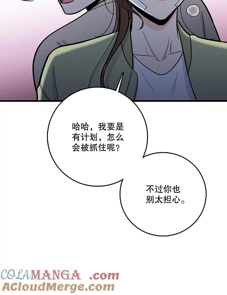 《请守护我》64.失去联系 第45页