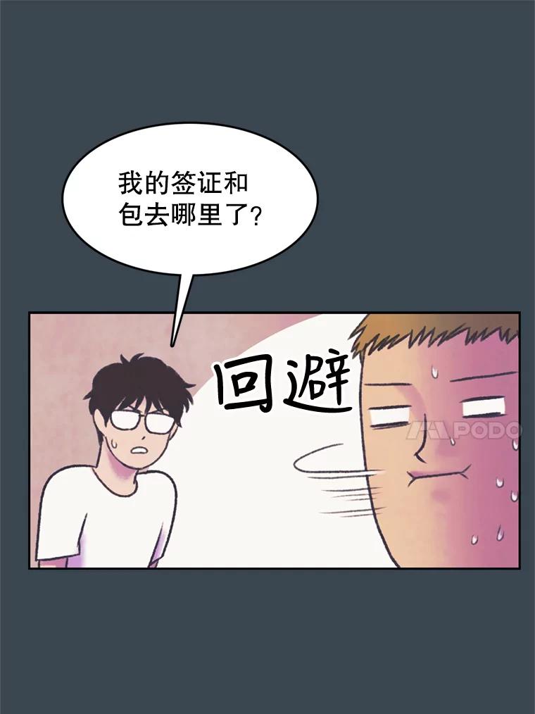 《欢迎收看书生秀》65.阴谋 第44页