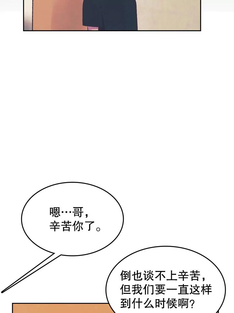 《欢迎收看书生秀》65.阴谋 第48页