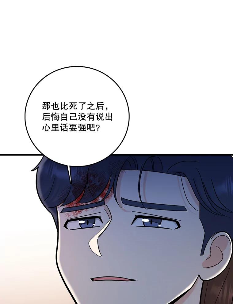 《请守护我》64.失去联系 第52页