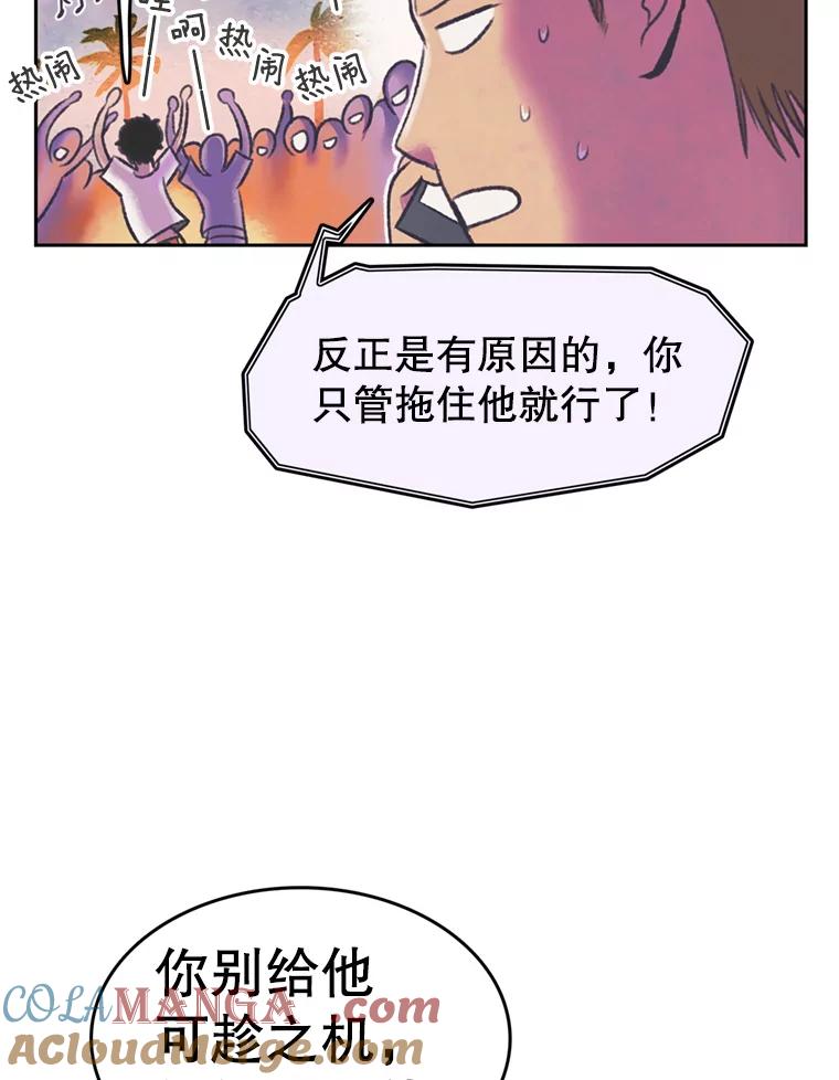 《欢迎收看书生秀》65.阴谋 第13页