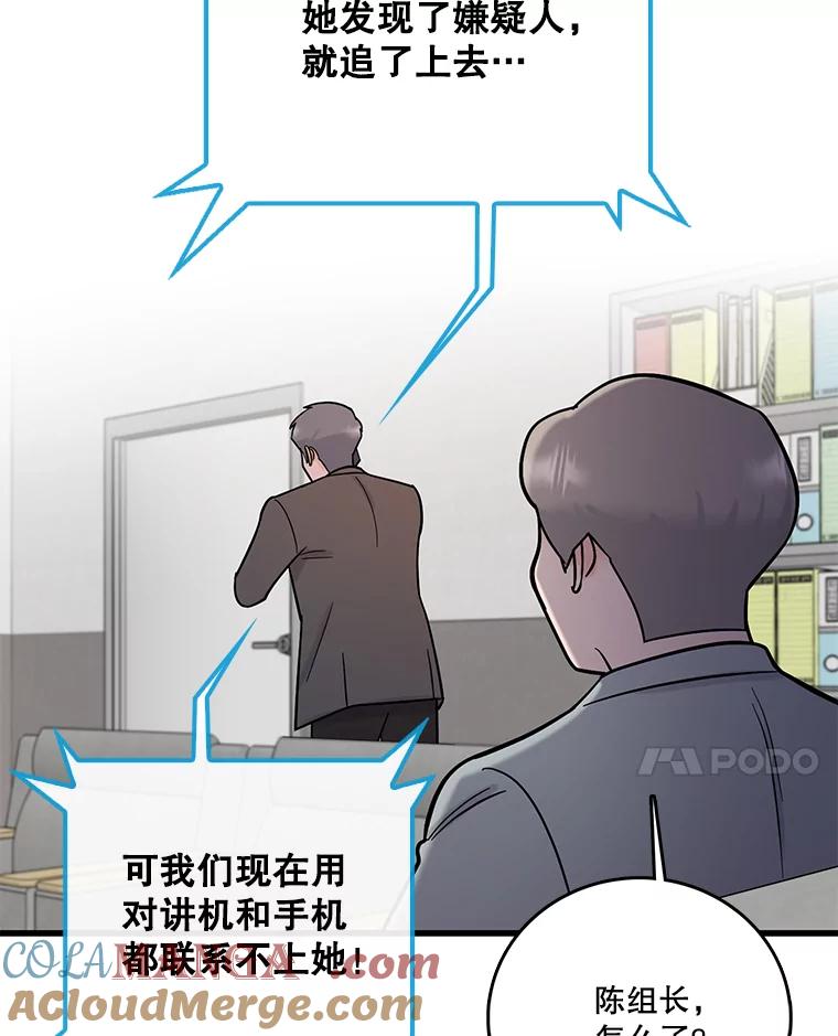 《请守护我》64.失去联系 第101页