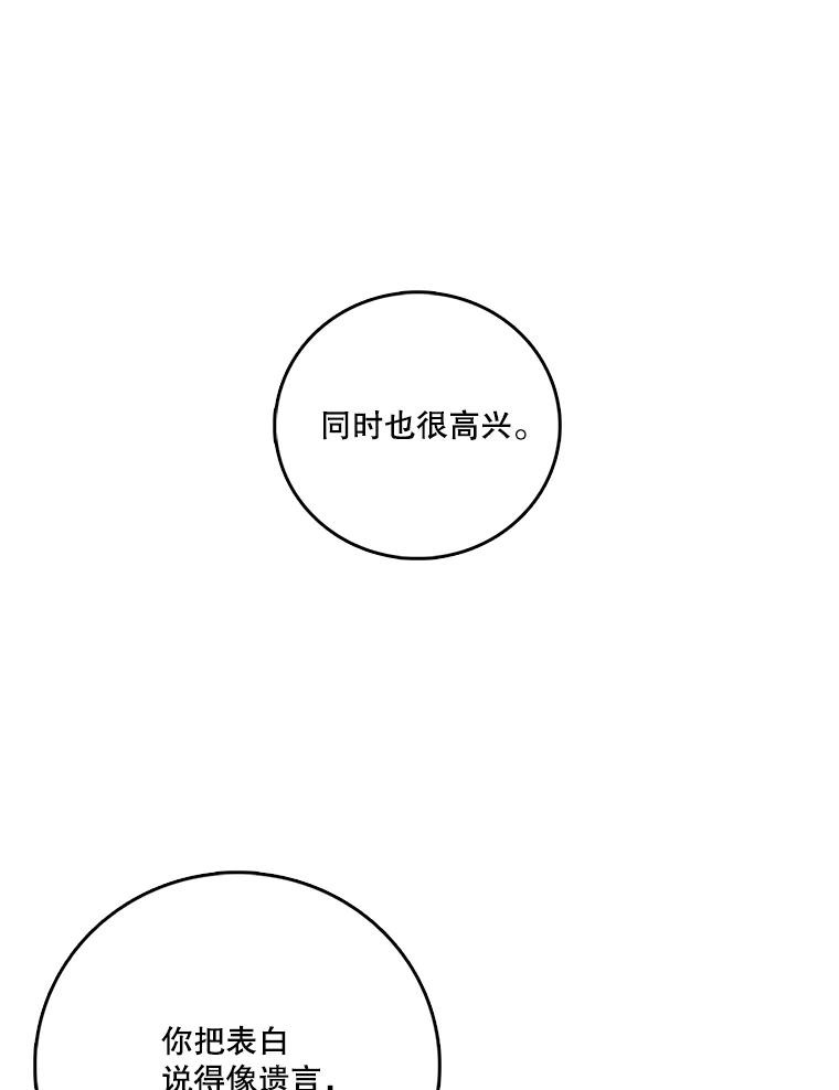 《请守护我》64.失去联系 第50页