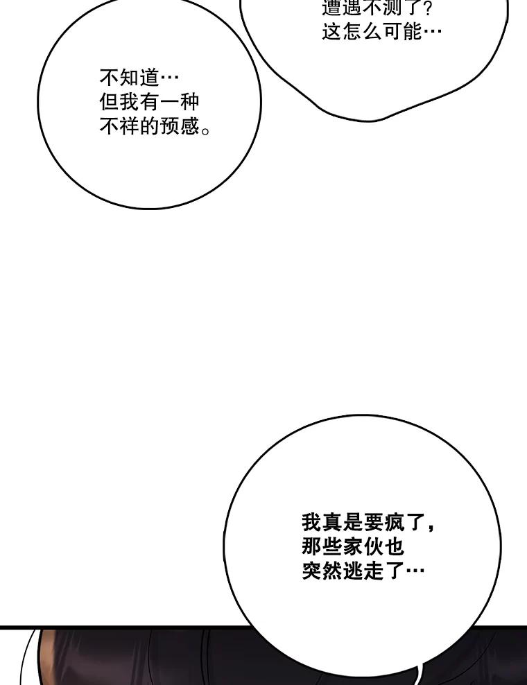 《请守护我》64.失去联系 第32页