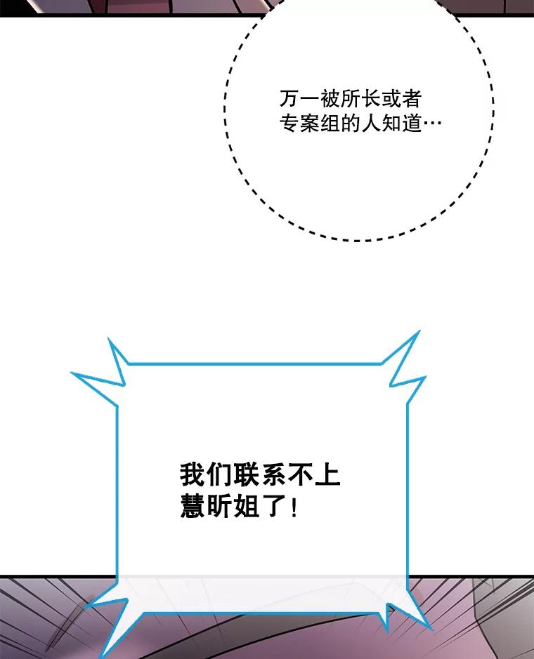《请守护我》64.失去联系 第99页