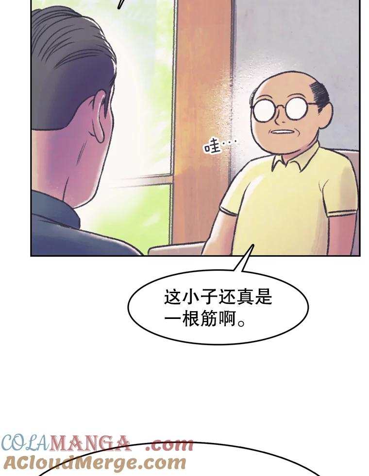 《欢迎收看书生秀》65.阴谋 第19页
