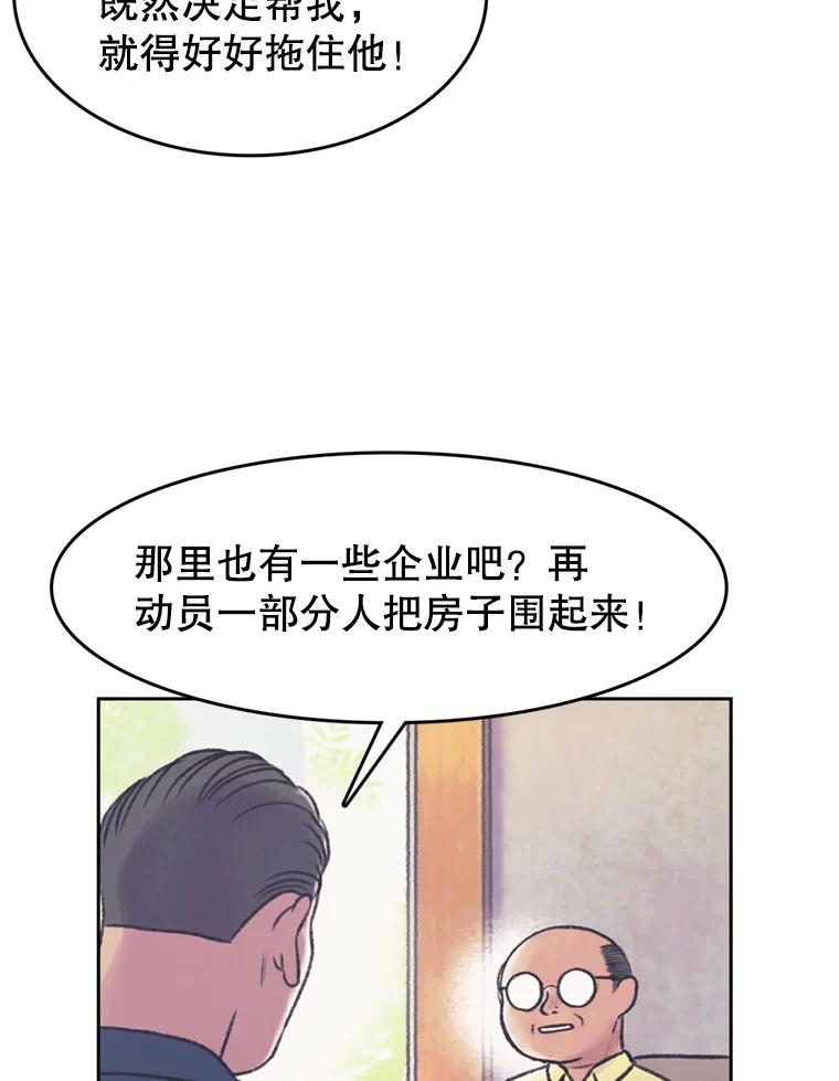 《欢迎收看书生秀》65.阴谋 第26页