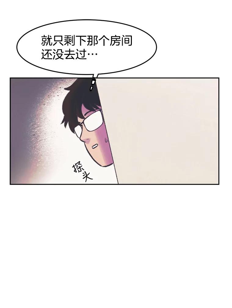 《欢迎收看书生秀》65.阴谋 第59页