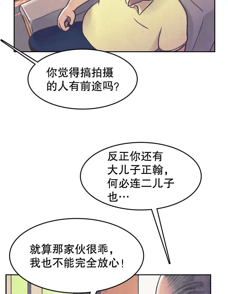 《欢迎收看书生秀》65.阴谋 第23页