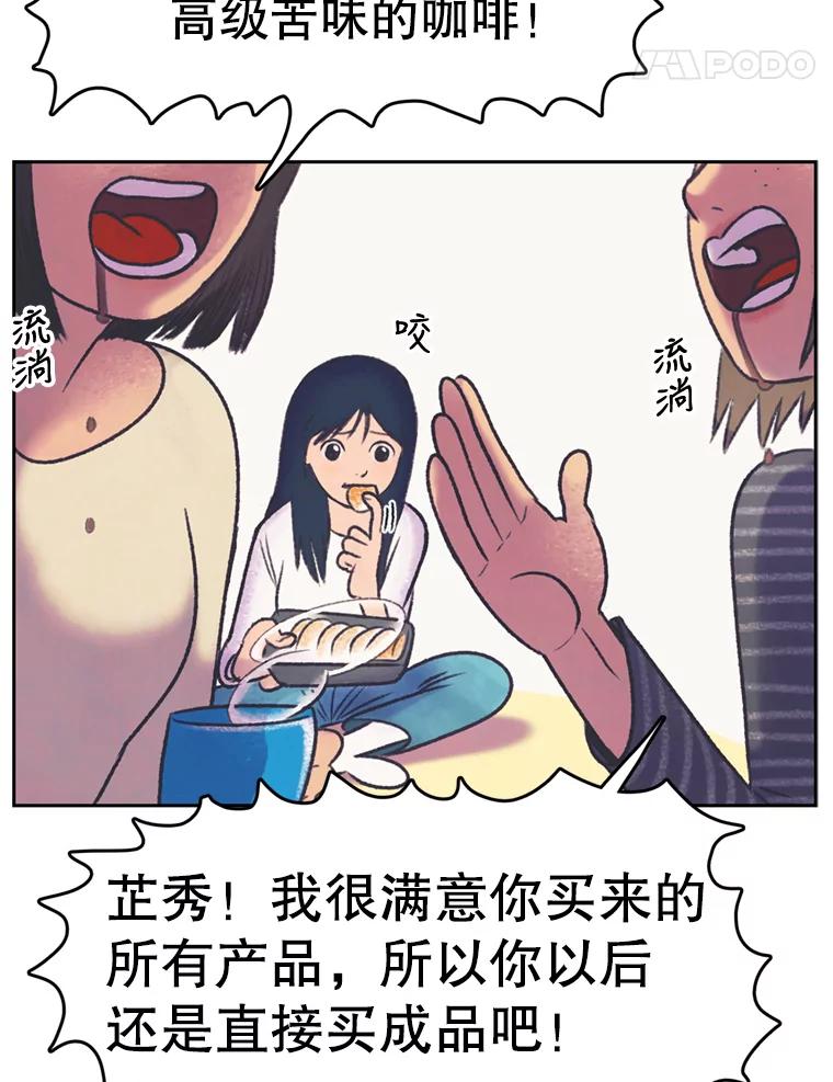 《欢迎收看书生秀》66.成功逃脱 第74页